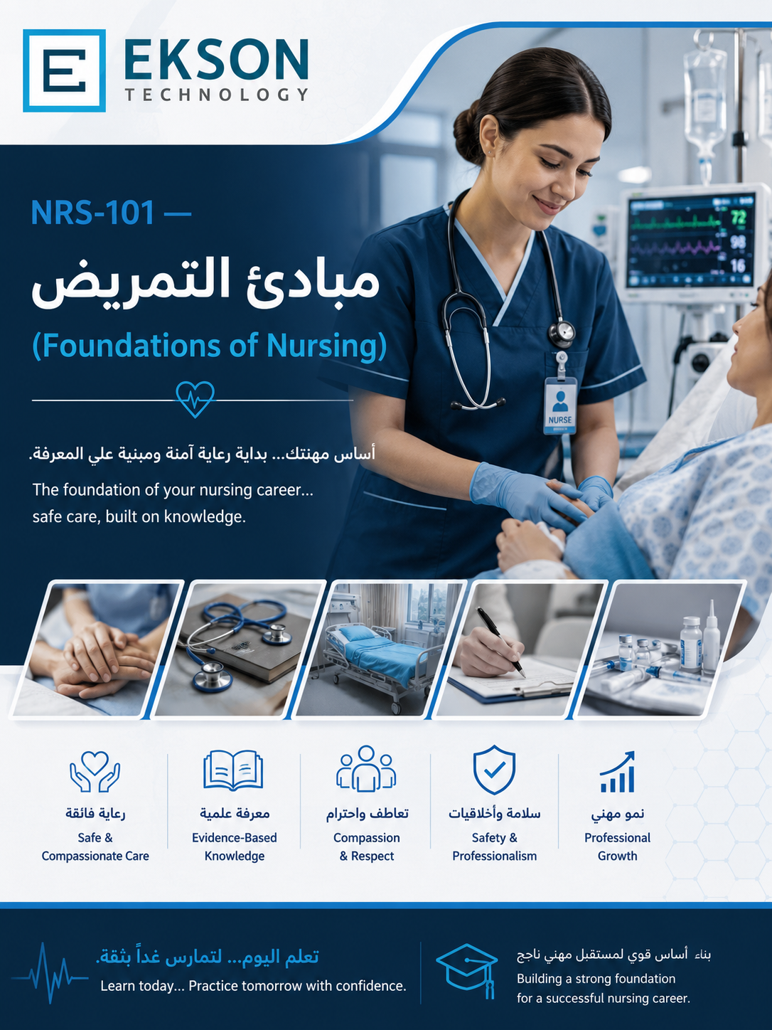 NRS-101 — مبادئ التمريض (Foundations of Nursing)